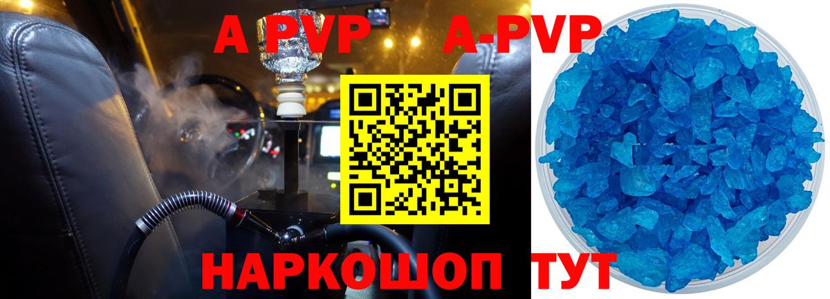 А ПВП Crystall Комсомольск-на-Амуре