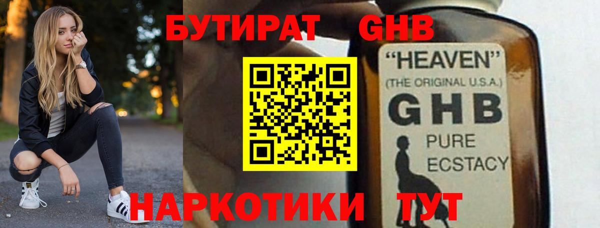 Бутират буратино  Вход с VPN  Комсомольск-на-Амуре 
