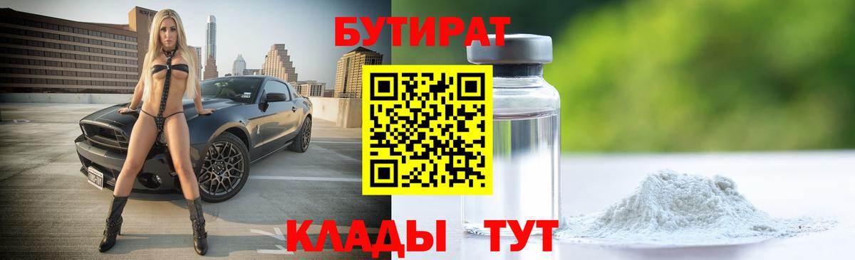 БУТИРАТ буратино Комсомольск-на-Амуре
