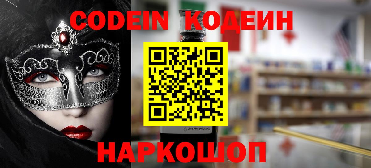 хочу   Кодеиновый сироп Lean Purple Drank  Codein Purple Drank  Вход с VPN  Комсомольск-на-Амуре 