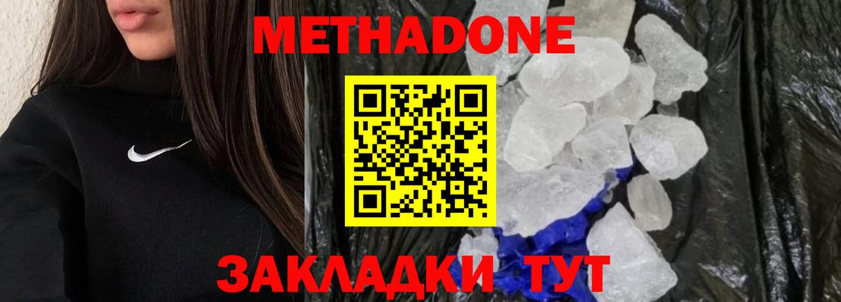 МЕТАДОН мёд  МЕТАДОН мёд  Комсомольск-на-Амуре  Вход с VPN 
